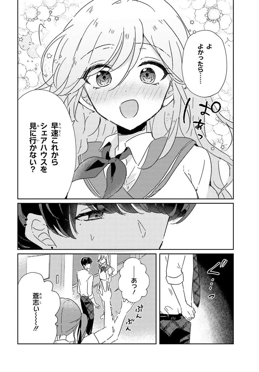 本物のカノジョにしたくなるまで、私で試していいよ。 第10話 - 2