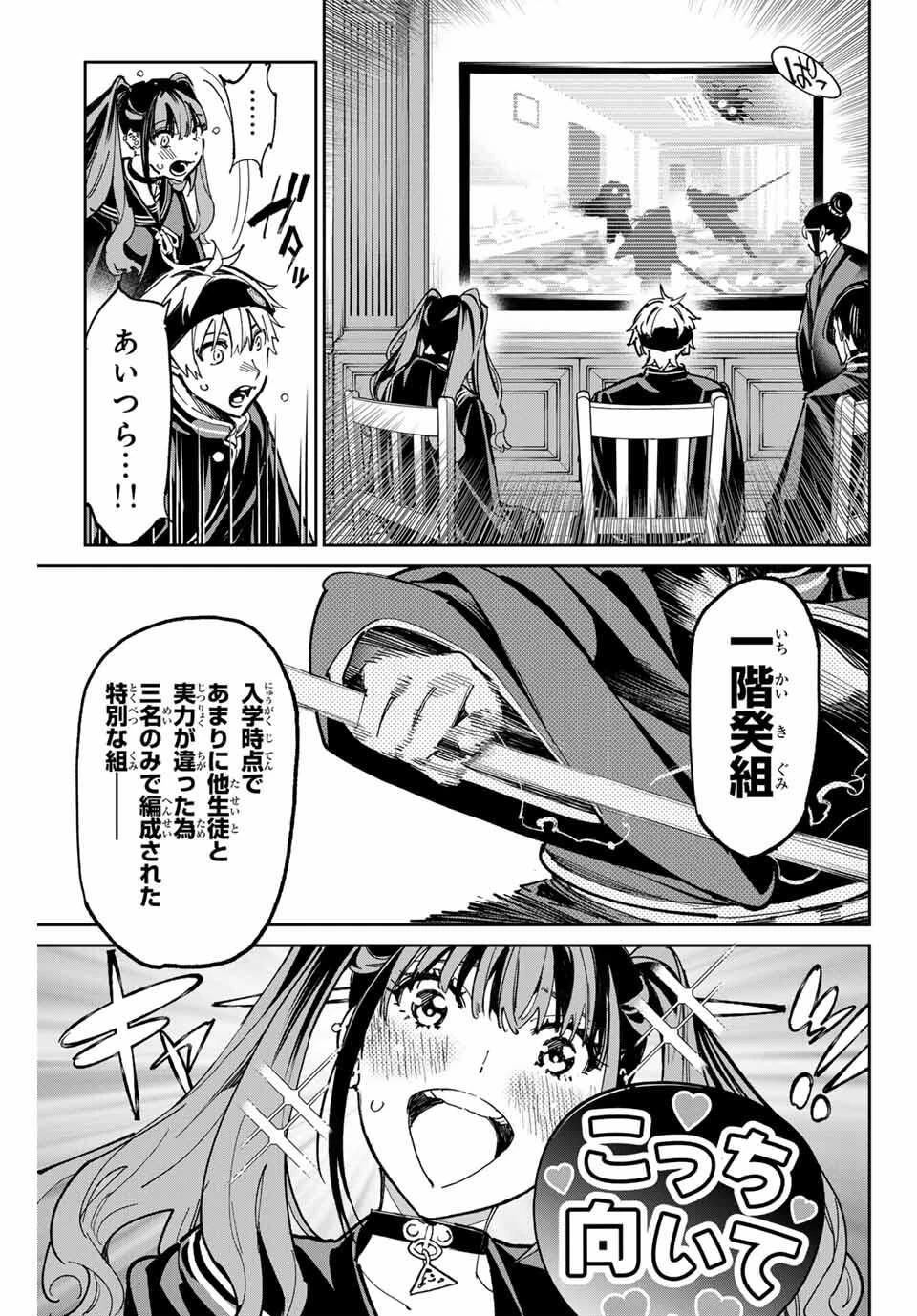 デッドアカウント 第111話 - 5