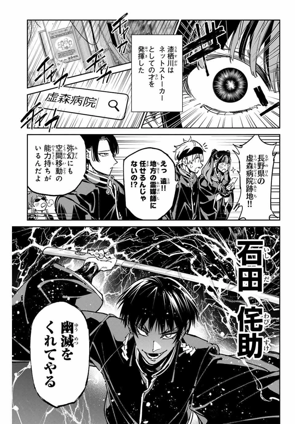 デッドアカウント 第111話 - 7