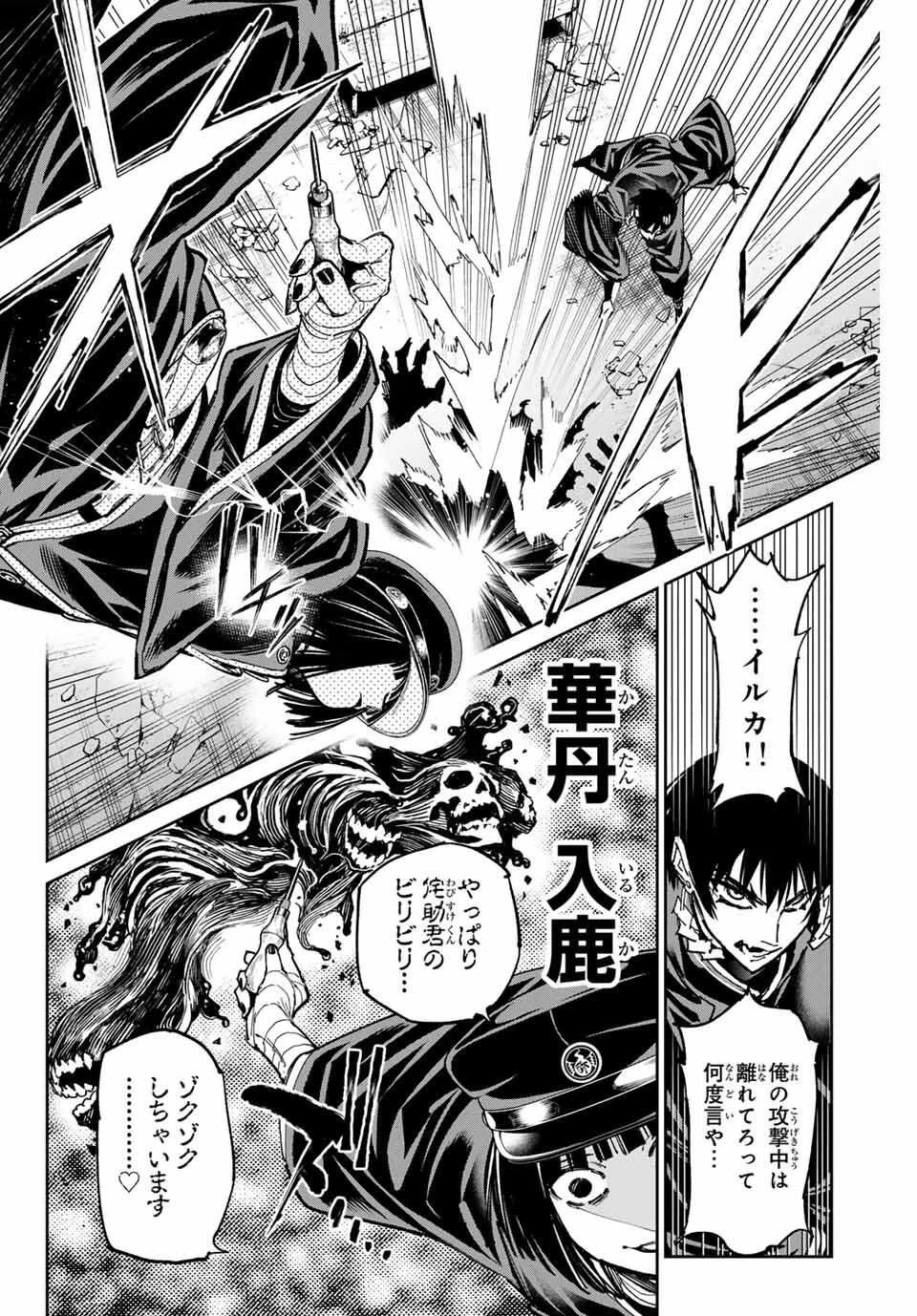 デッドアカウント 第111話 - 8