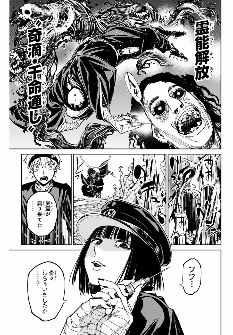 デッドアカウント 第111話 - 9