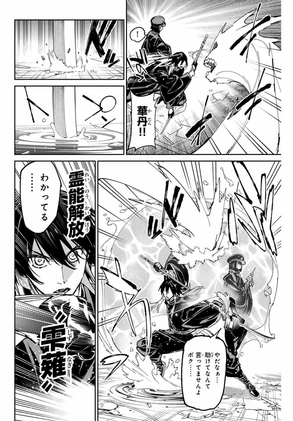 デッドアカウント 第111話 - 10