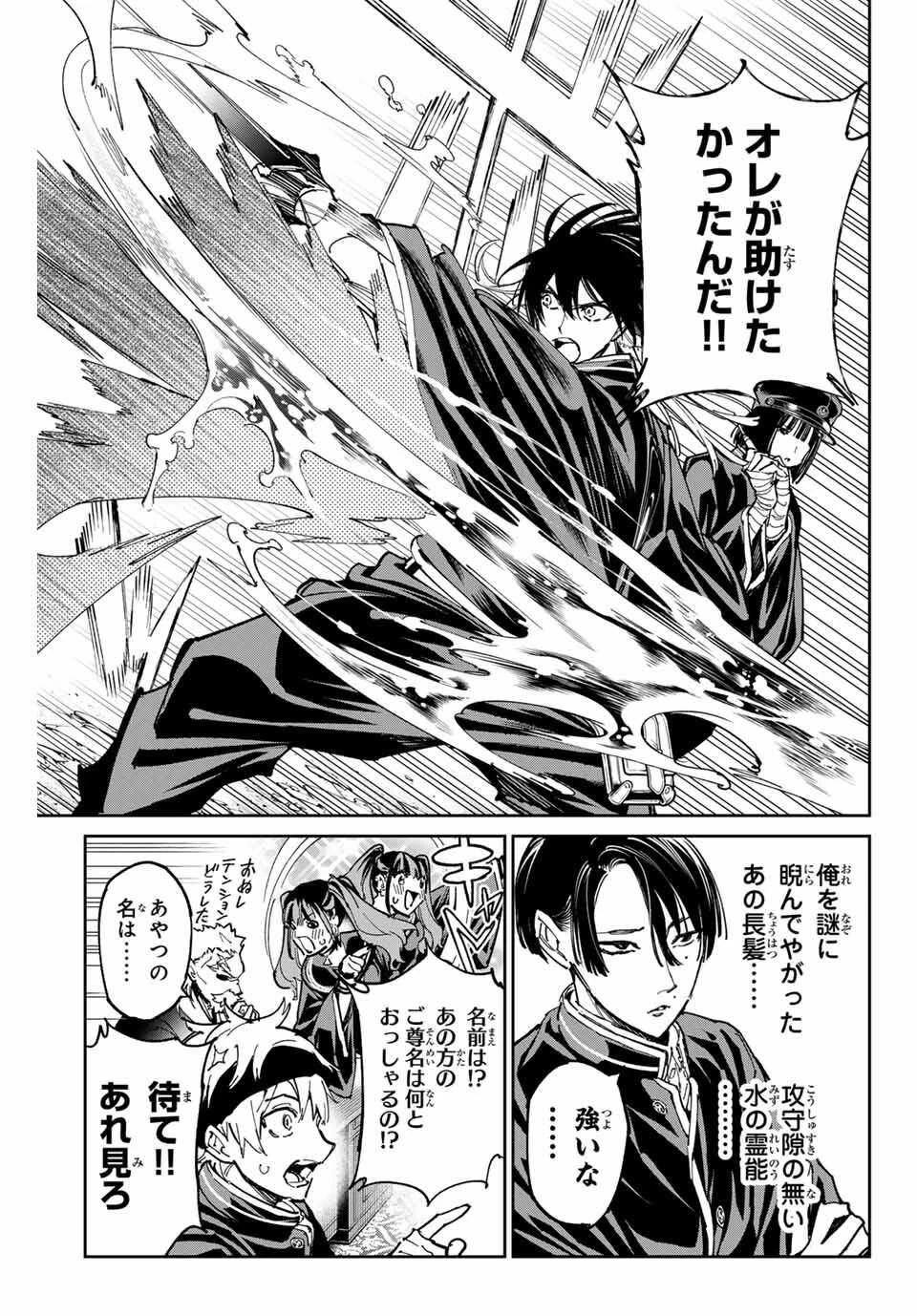 デッドアカウント 第111話 - 11