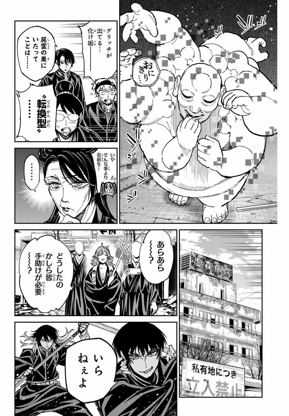 デッドアカウント 第111話 - 12