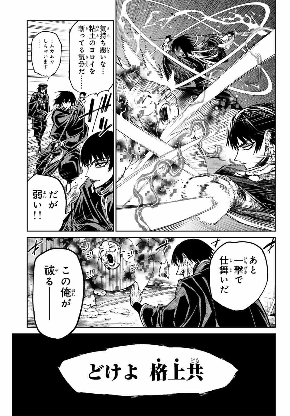 デッドアカウント 第111話 - 13