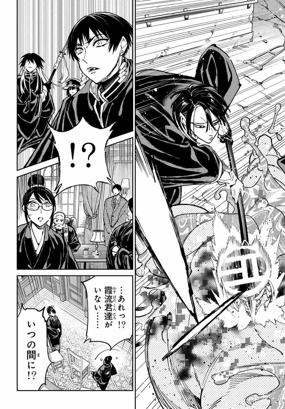 デッドアカウント 第111話 - 15