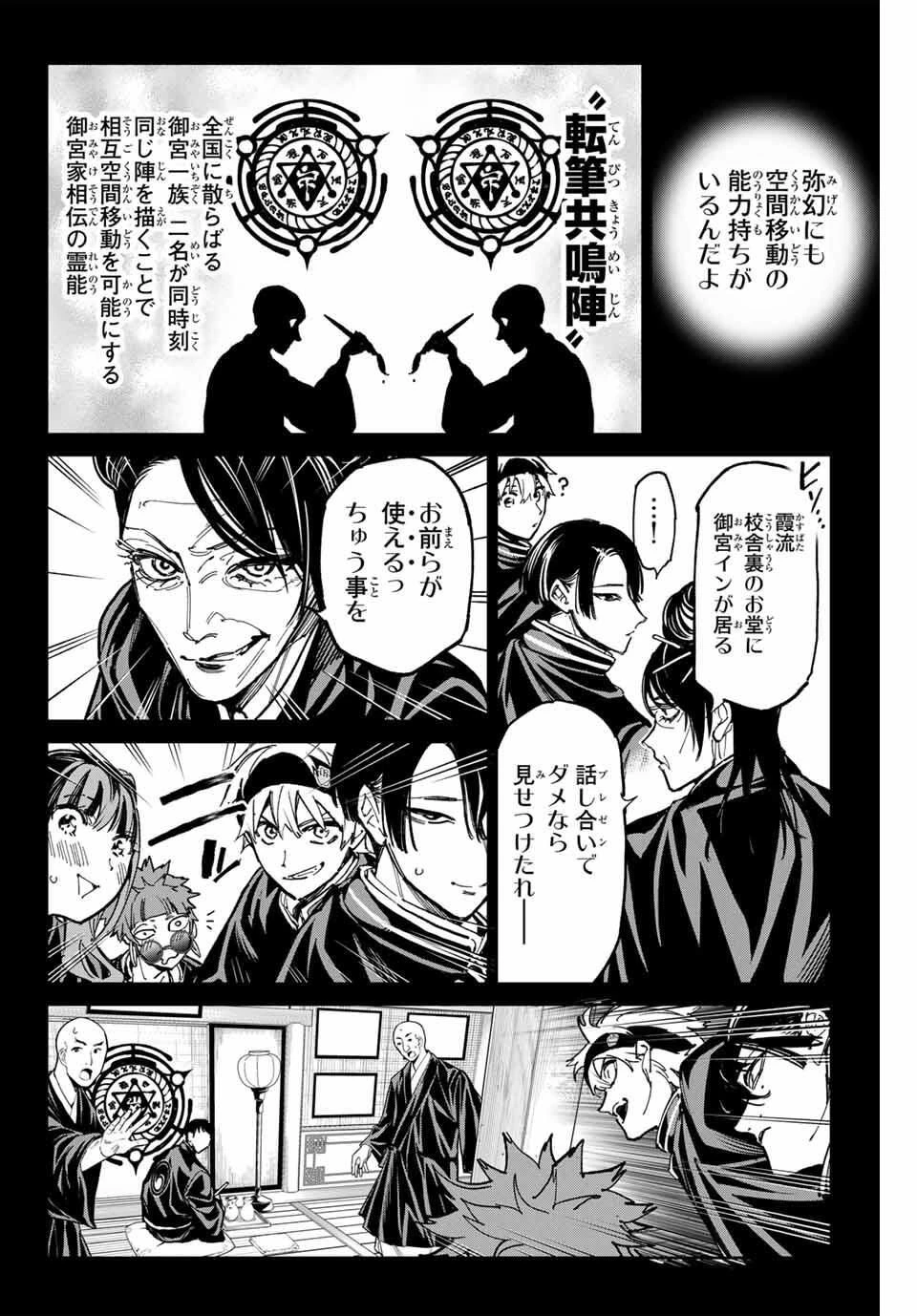 デッドアカウント 第111話 - 16