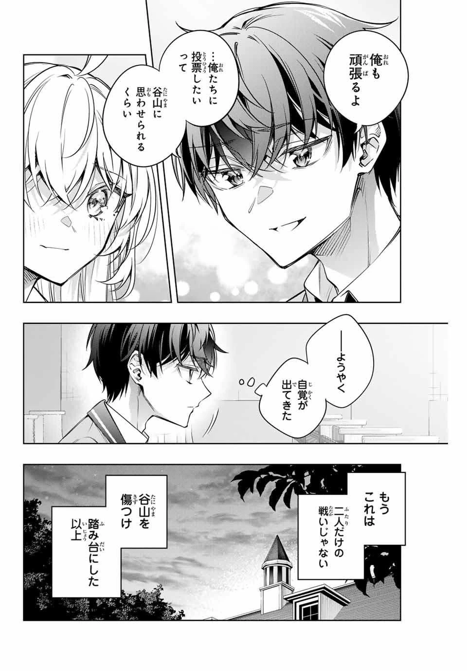 時々ボソッとロシア語でデレる隣のアーリャさん 第65話 - 2