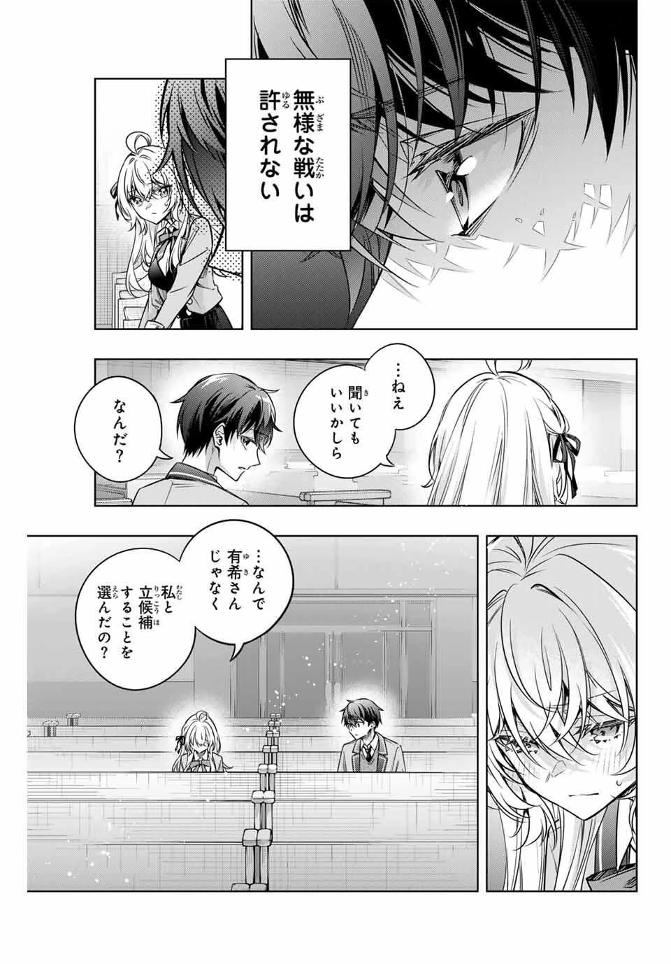 時々ボソッとロシア語でデレる隣のアーリャさん 第65話 - 3
