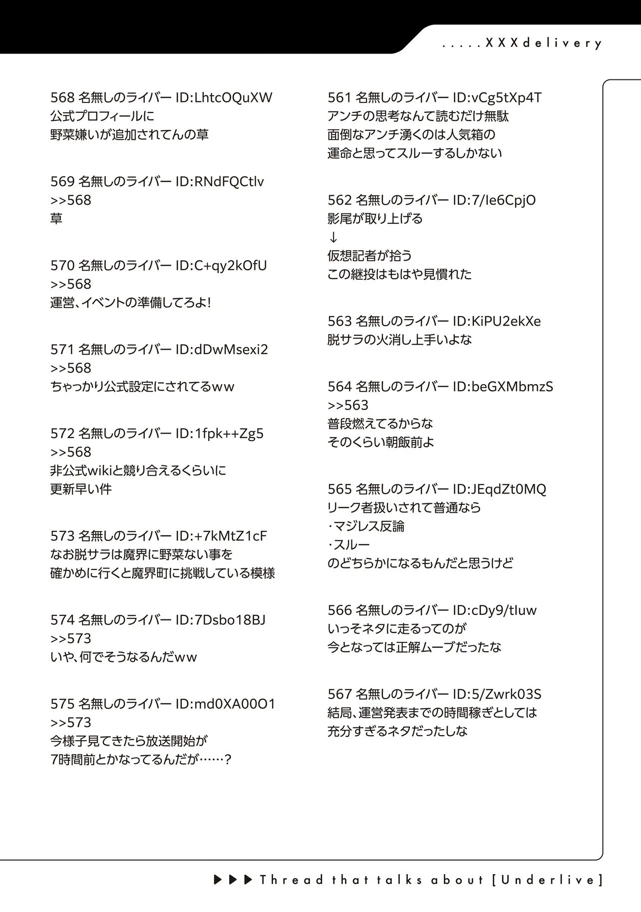 アラサーがVTuberになった話。 第28話 - 14