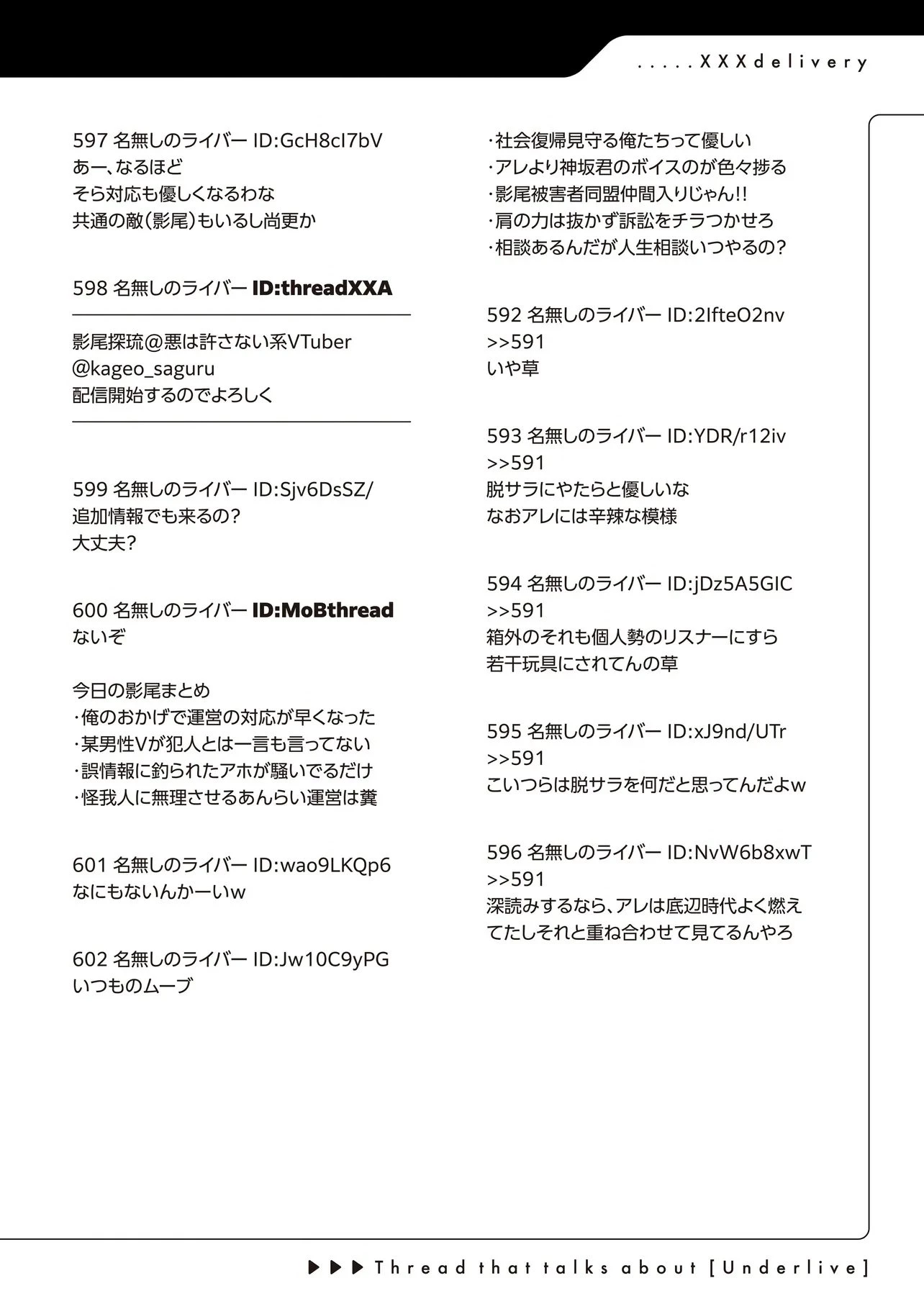 アラサーがVTuberになった話。 第28話 - 16