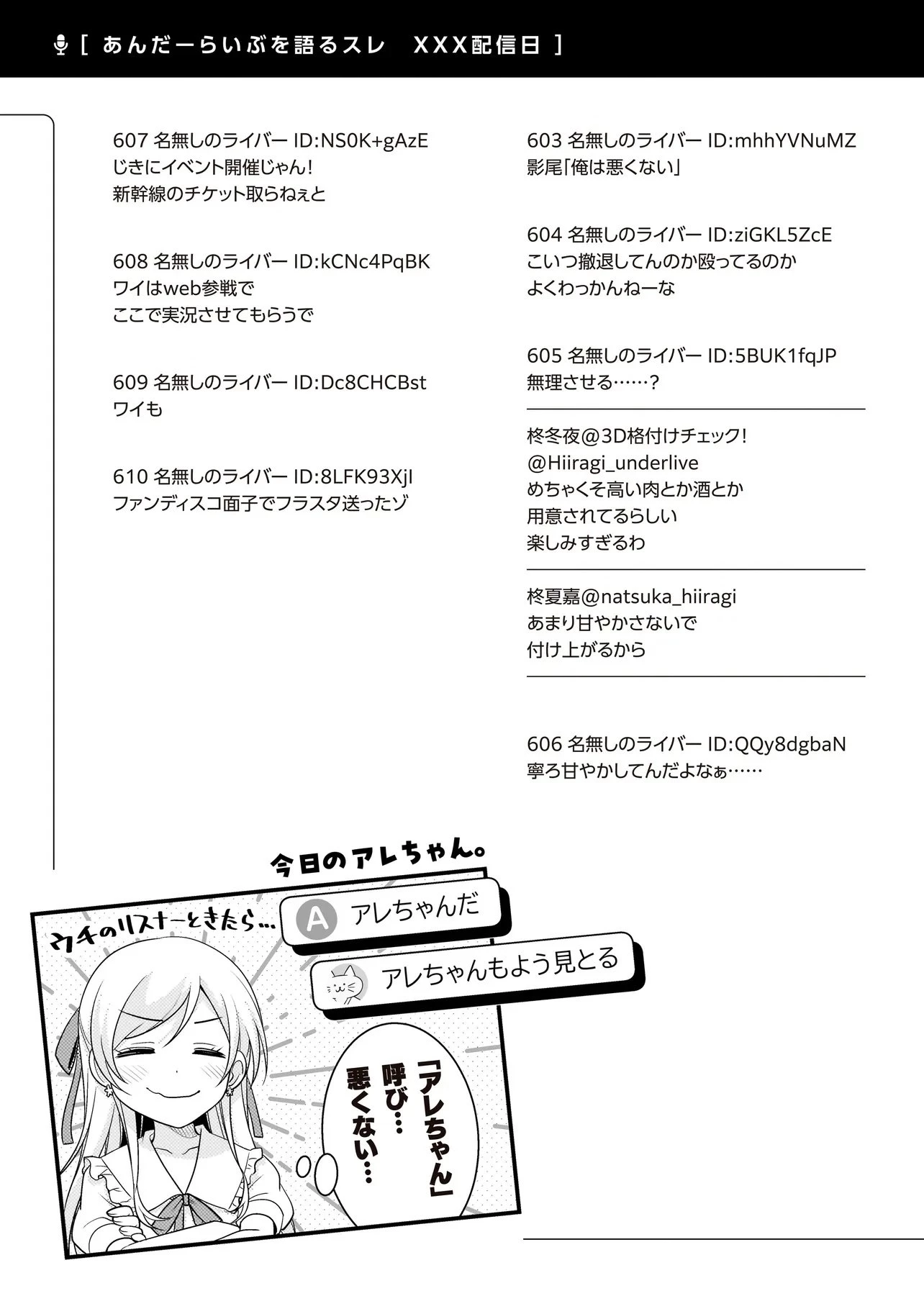 アラサーがVTuberになった話。 第28話 - 17
