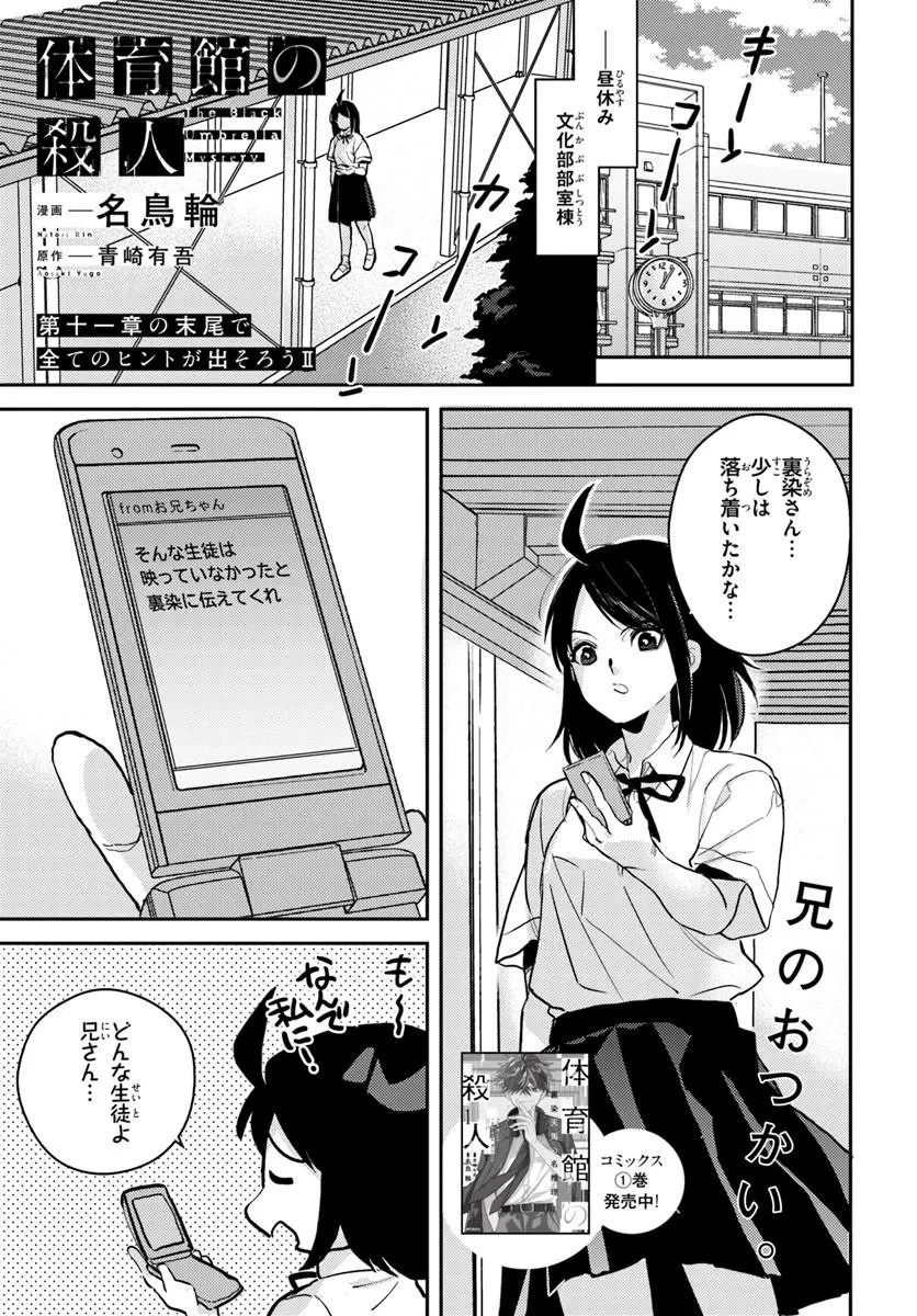 体育館の殺人 第11.1話 - 1