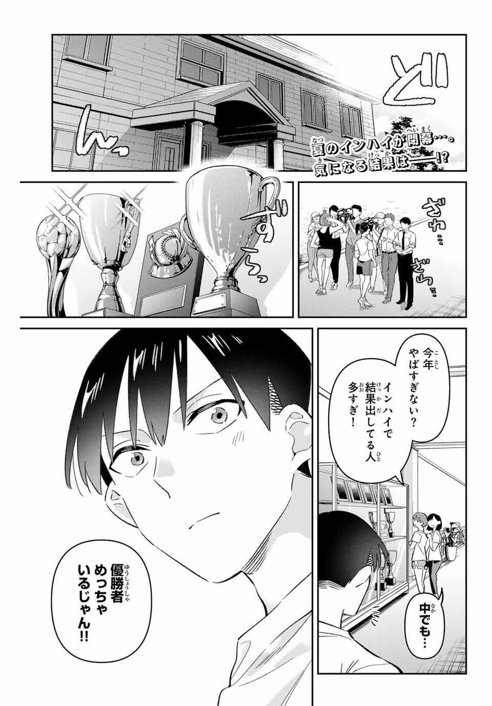 五輪の女神さま 〜なでしこ寮のメダルごはん〜 第100話 - 1