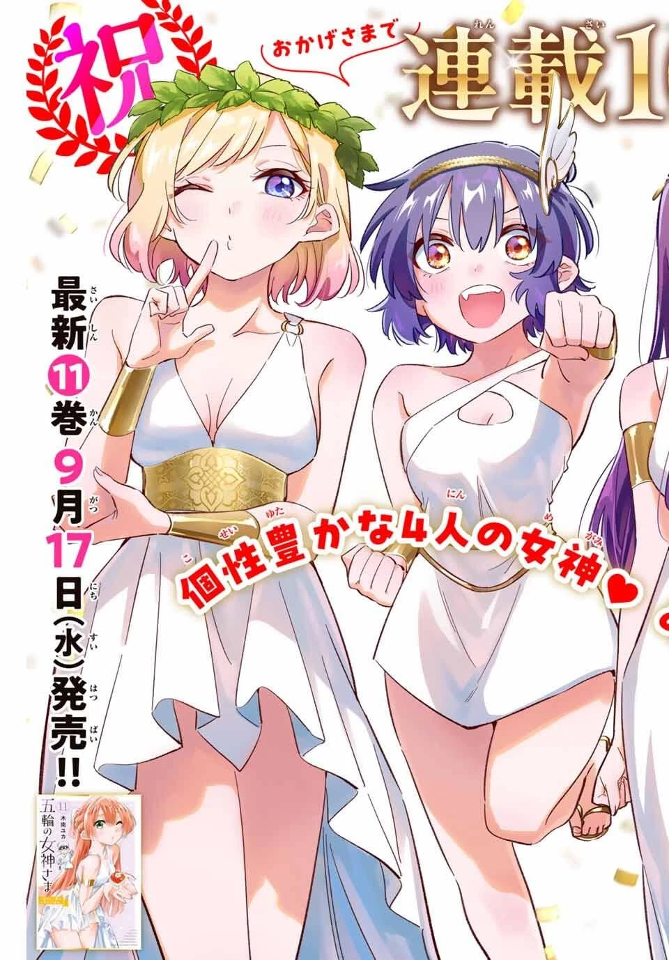 五輪の女神さま 〜なでしこ寮のメダルごはん〜 第100話 - 3
