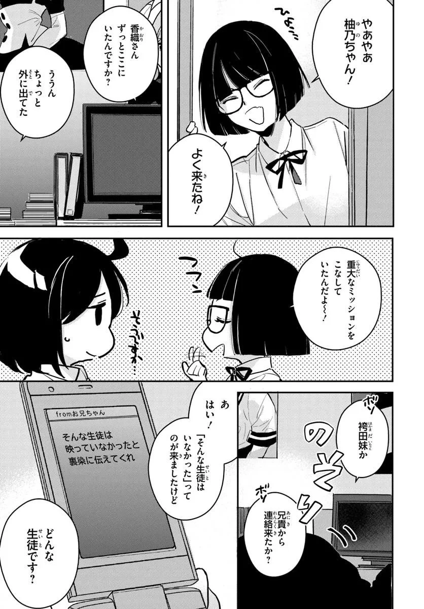 体育館の殺人 第11.1話 - 3