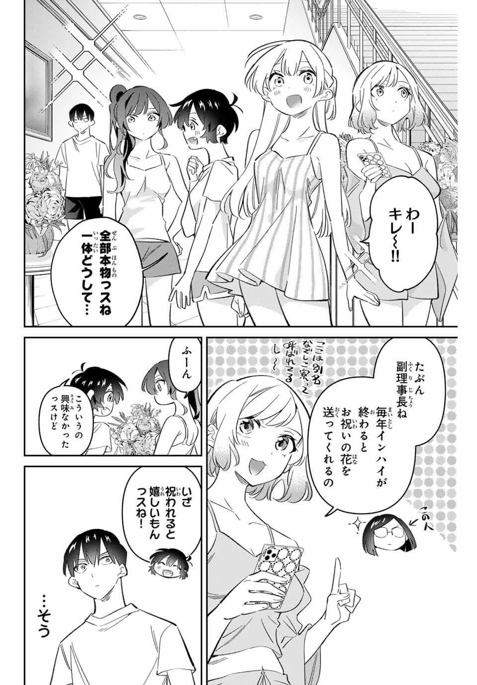五輪の女神さま 〜なでしこ寮のメダルごはん〜 第100話 - 4