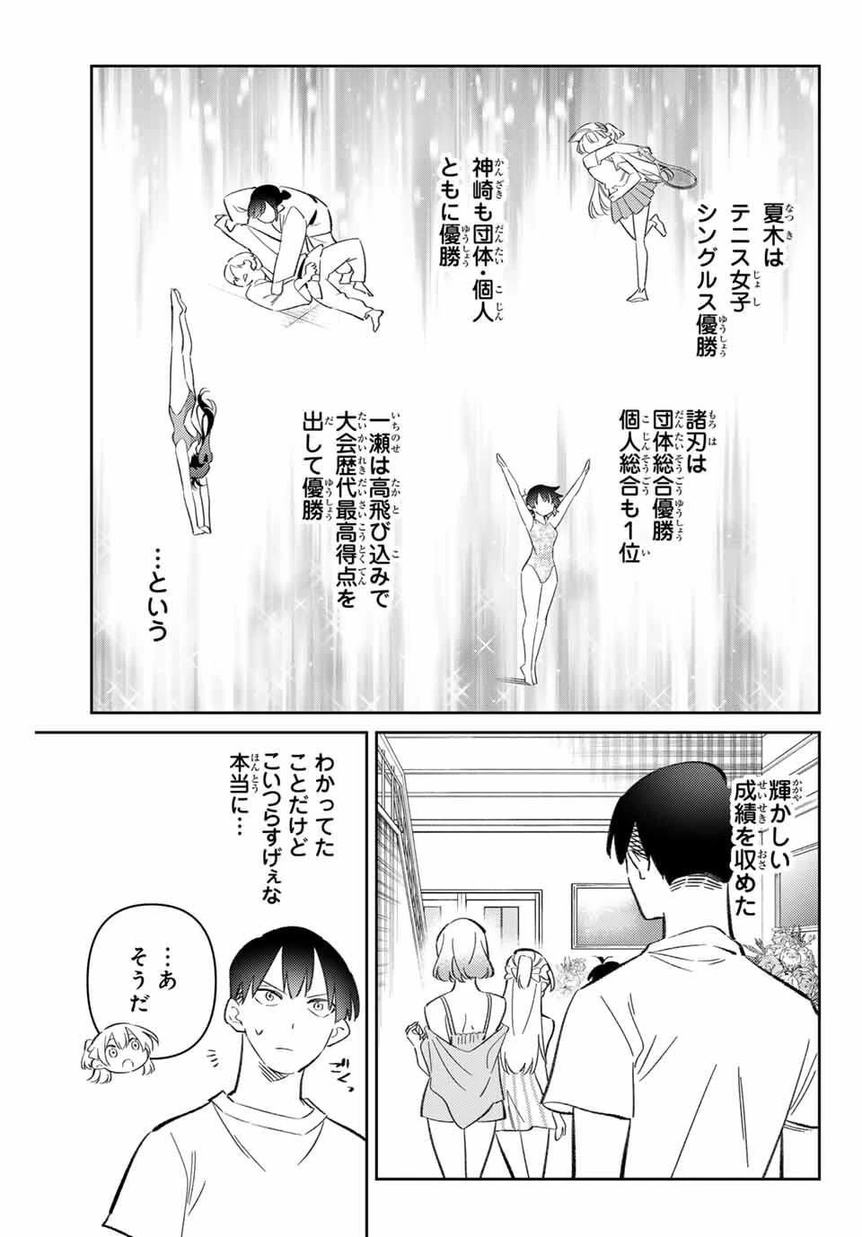 五輪の女神さま 〜なでしこ寮のメダルごはん〜 第100話 - 5