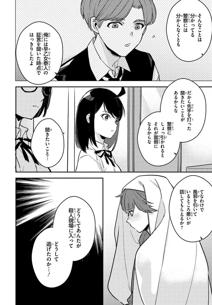 体育館の殺人 第11.1話 - 6