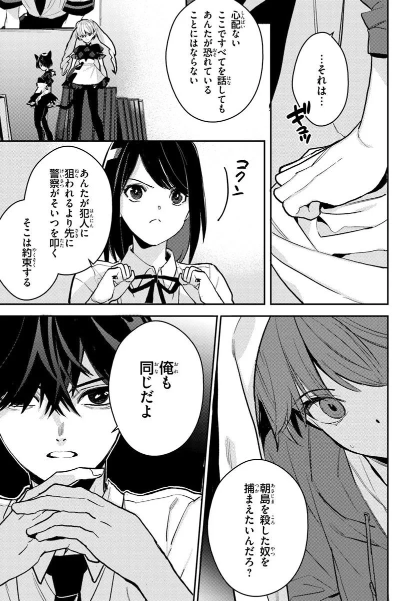 体育館の殺人 第11.1話 - 7