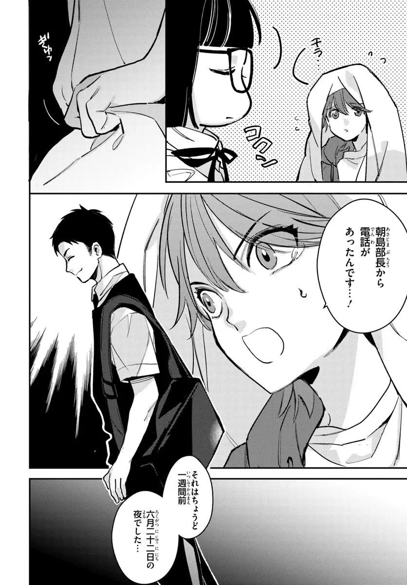 体育館の殺人 第11.1話 - 8