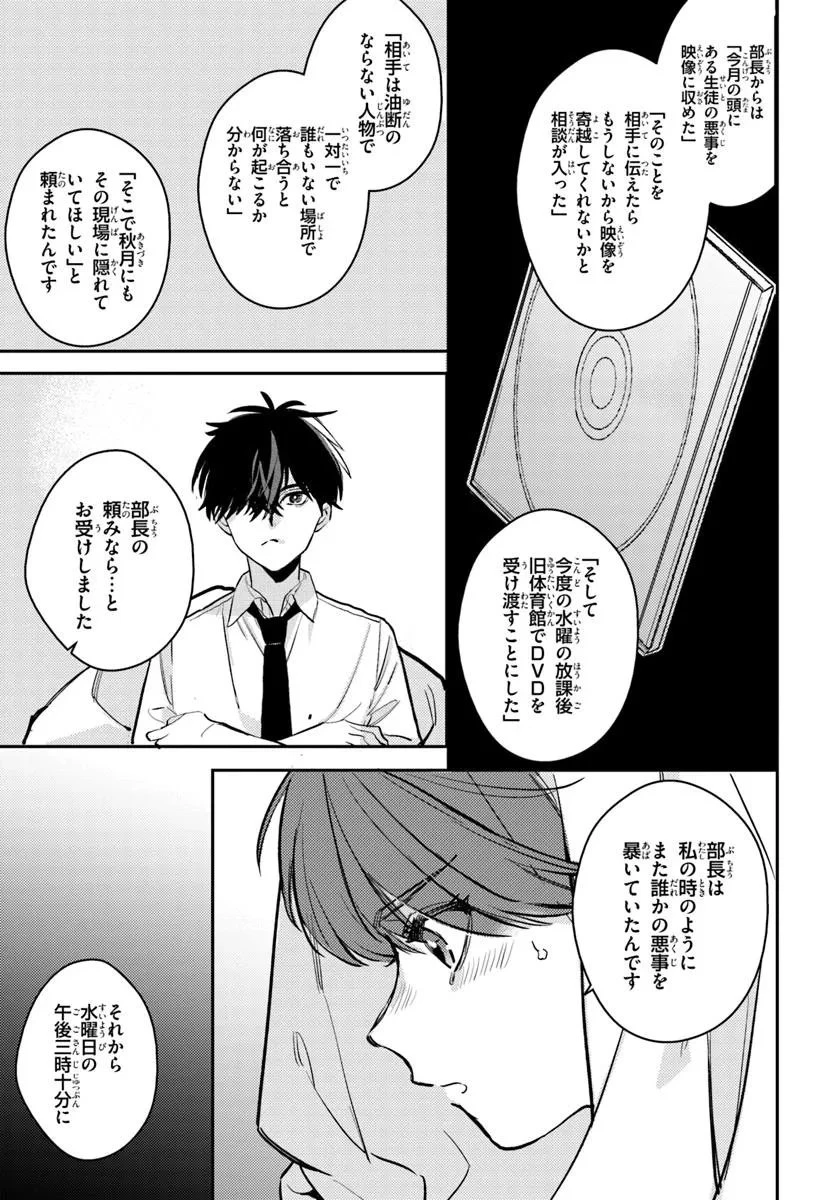 体育館の殺人 第11.1話 - 9