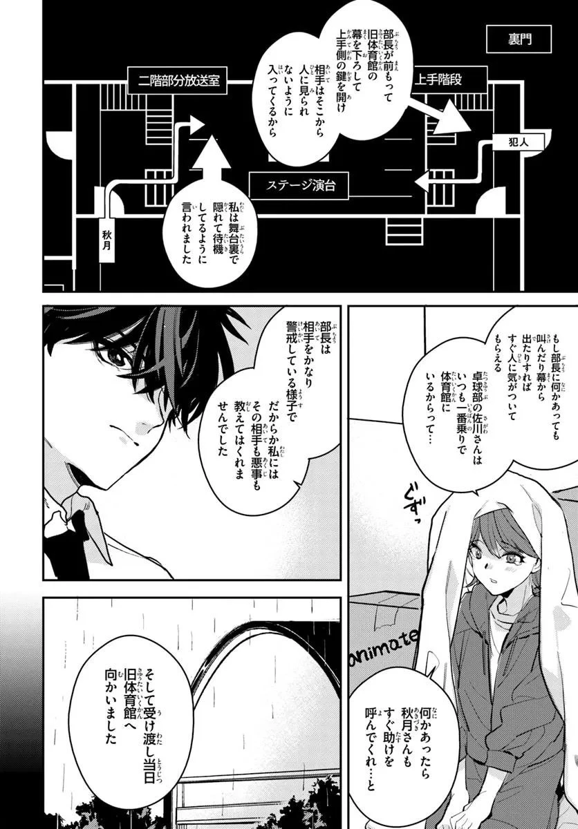 体育館の殺人 第11.1話 - 10