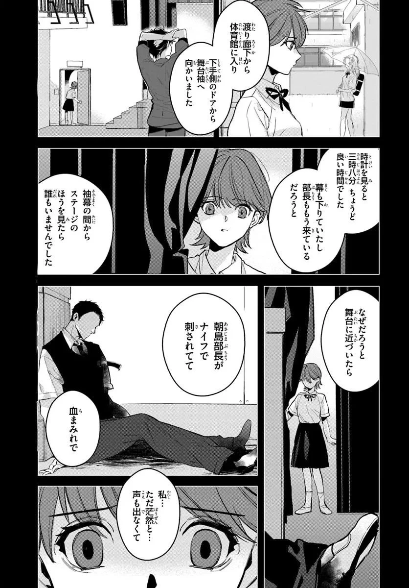 体育館の殺人 第11.1話 - 11