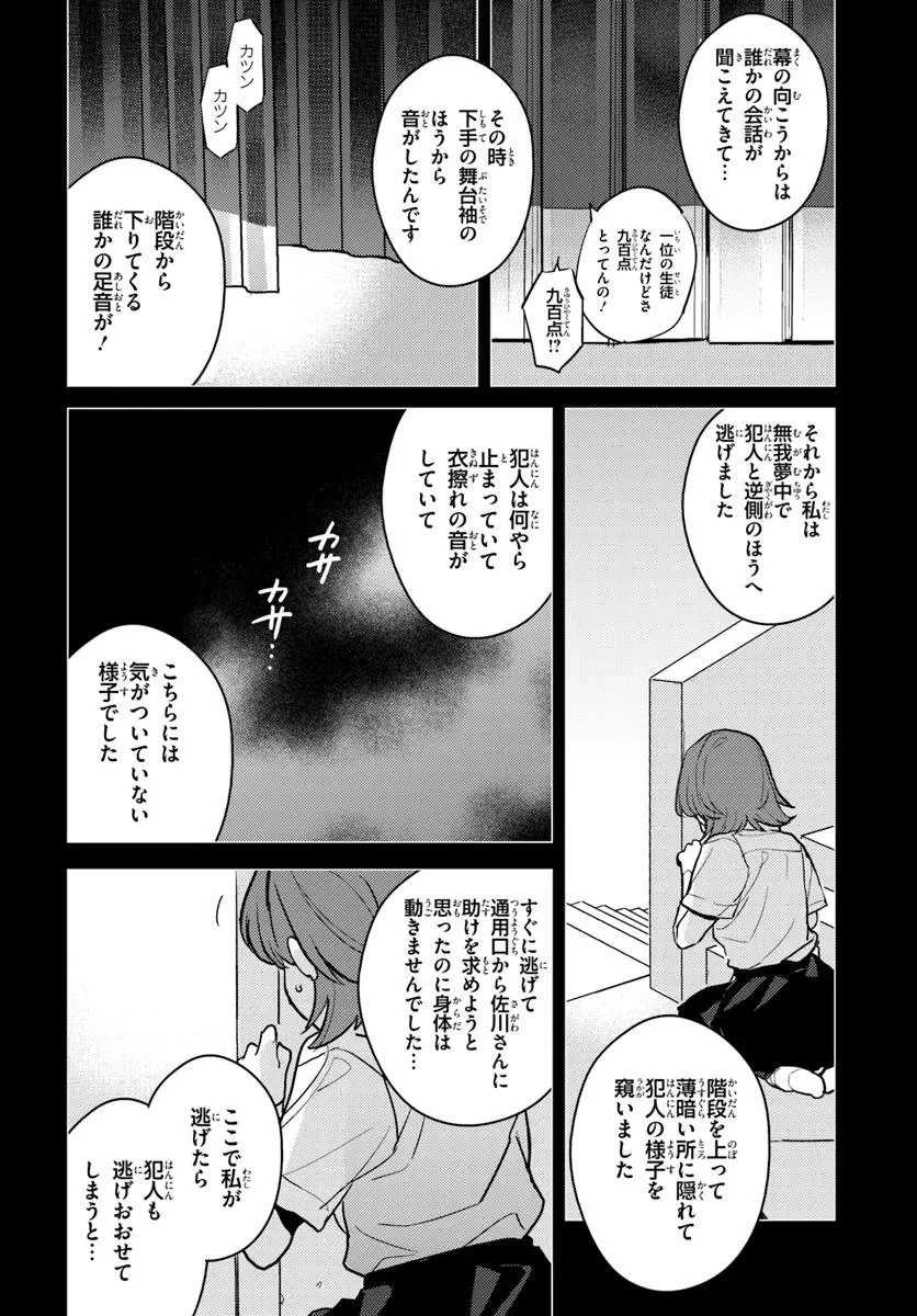 体育館の殺人 第11.1話 - 12