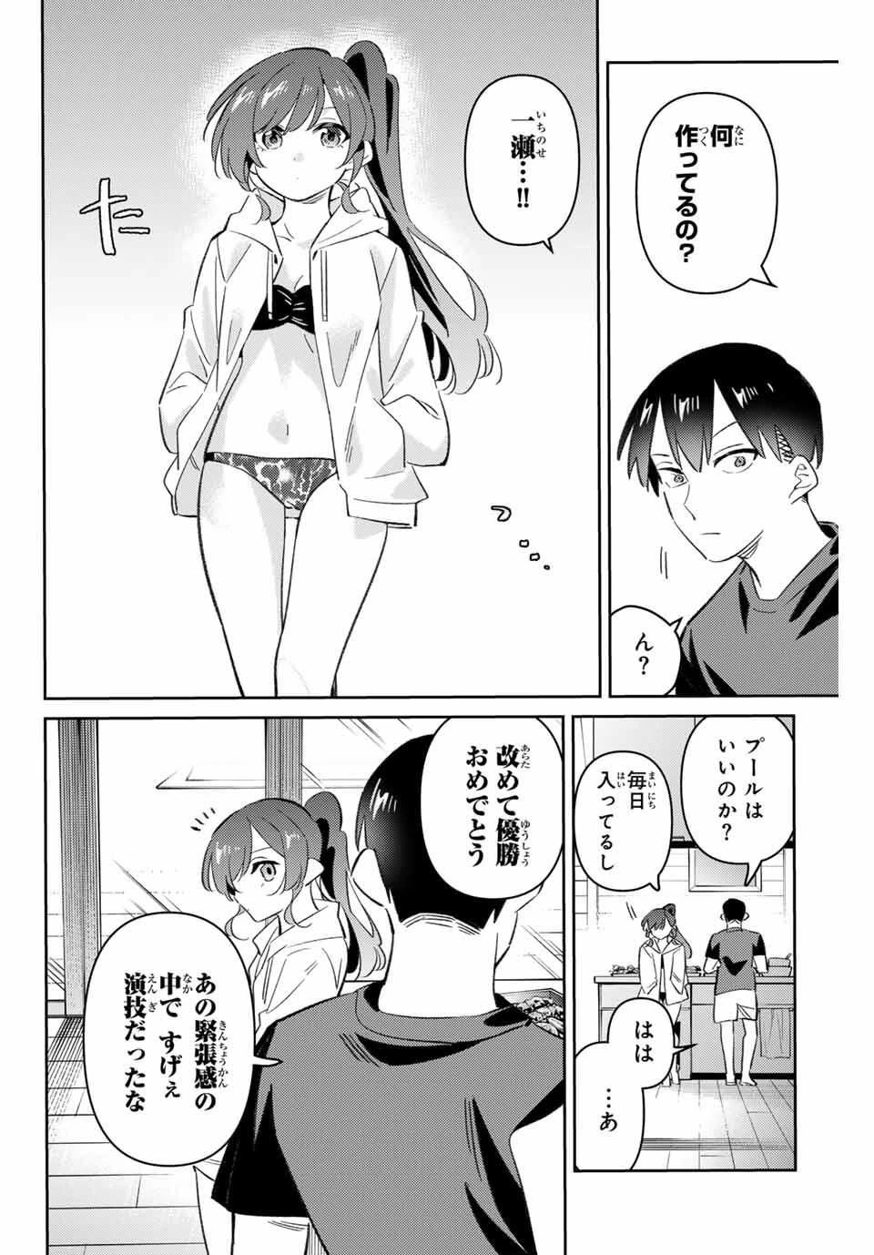 五輪の女神さま 〜なでしこ寮のメダルごはん〜 第100話 - 14