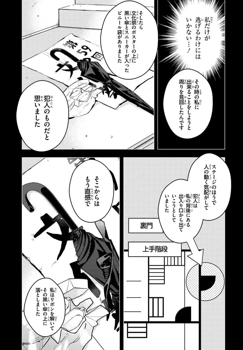 体育館の殺人 第11.1話 - 13