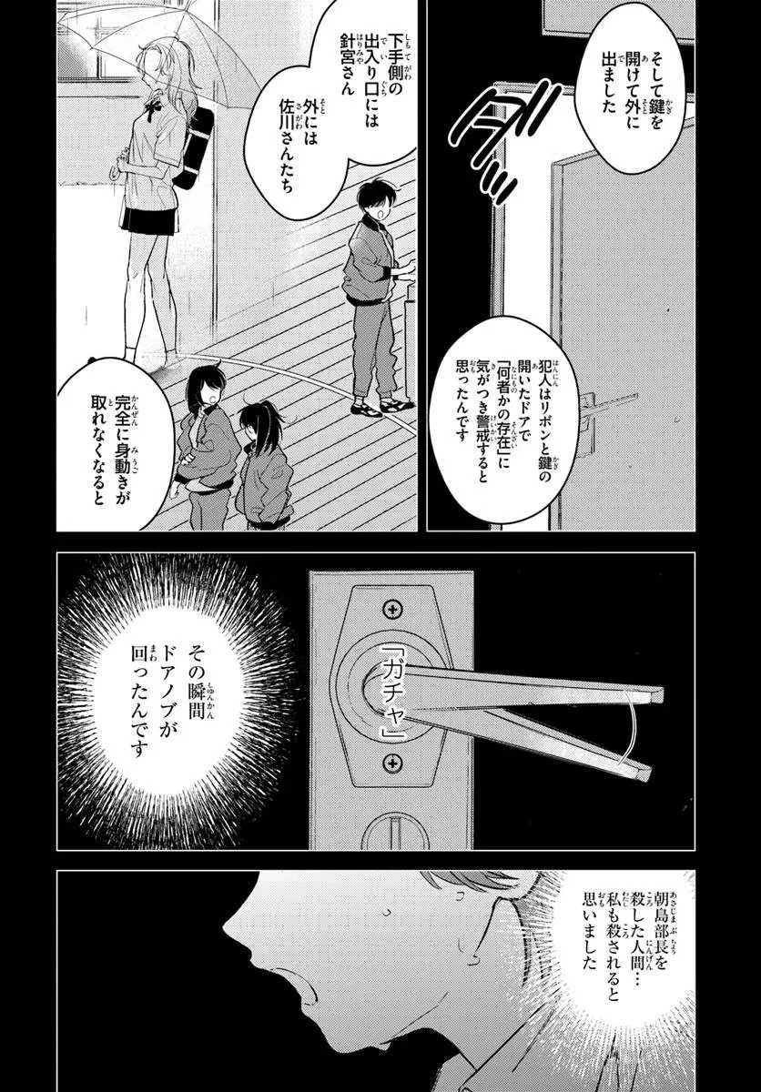 体育館の殺人 第11.1話 - 14