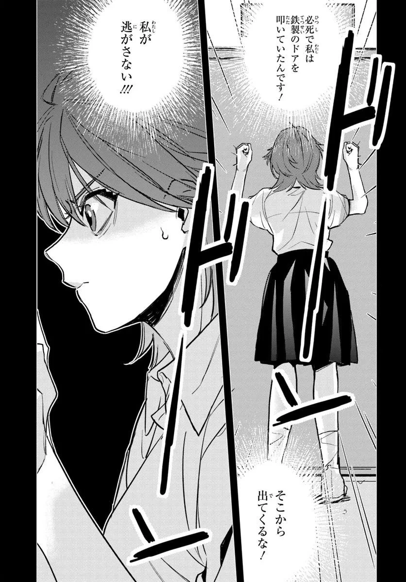 体育館の殺人 第11.1話 - 15