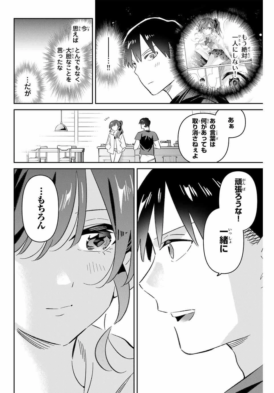 五輪の女神さま 〜なでしこ寮のメダルごはん〜 第100話 - 16