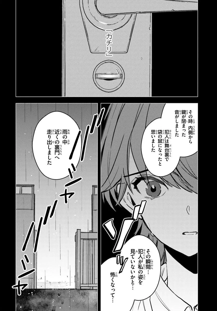 体育館の殺人 第11.1話 - 16