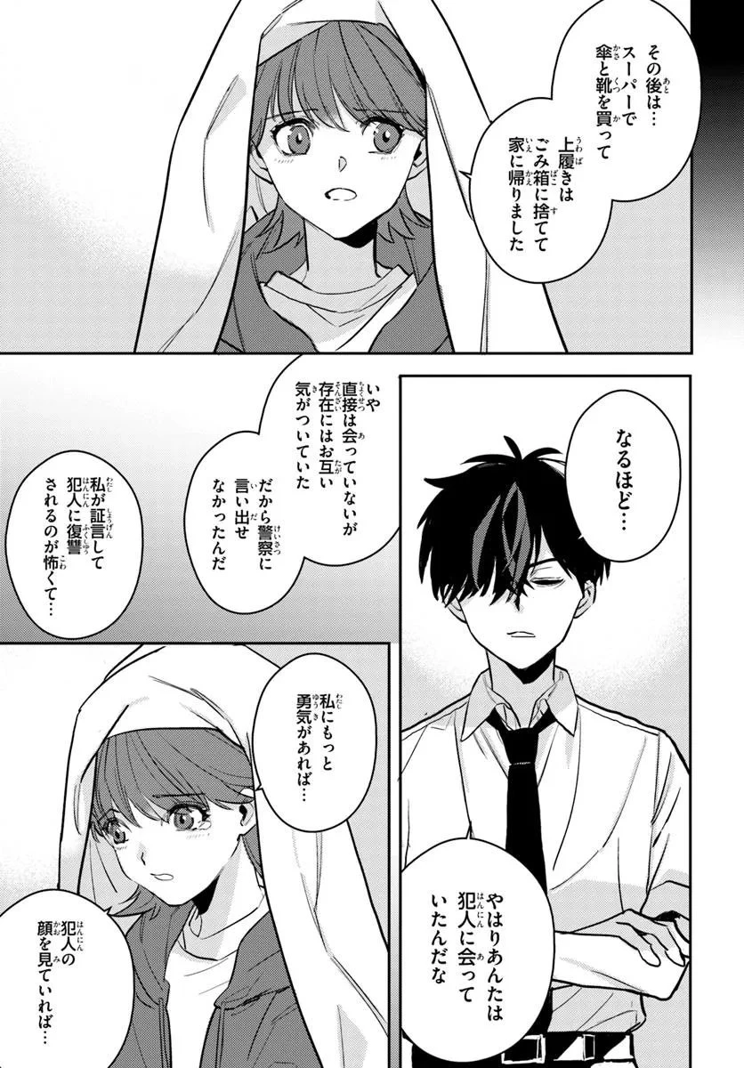 体育館の殺人 第11.1話 - 17