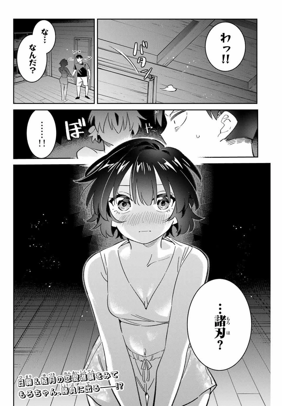 五輪の女神さま 〜なでしこ寮のメダルごはん〜 第100話 - 18