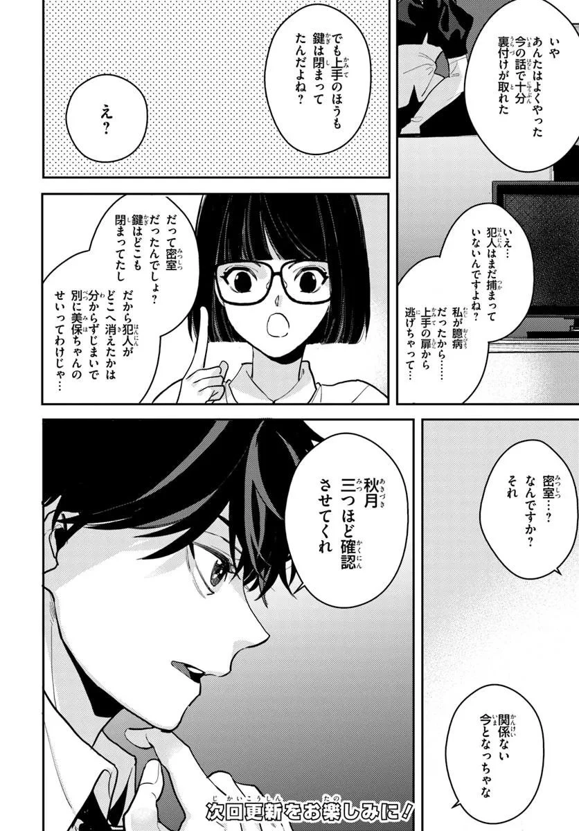 体育館の殺人 第11.1話 - 18