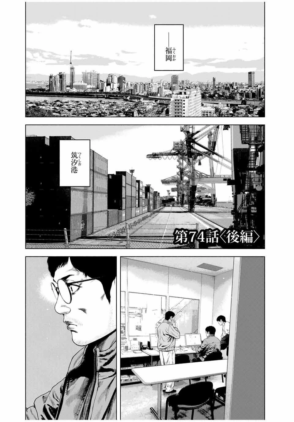 降り積もれ孤独な死よ 第74.2話 - 1