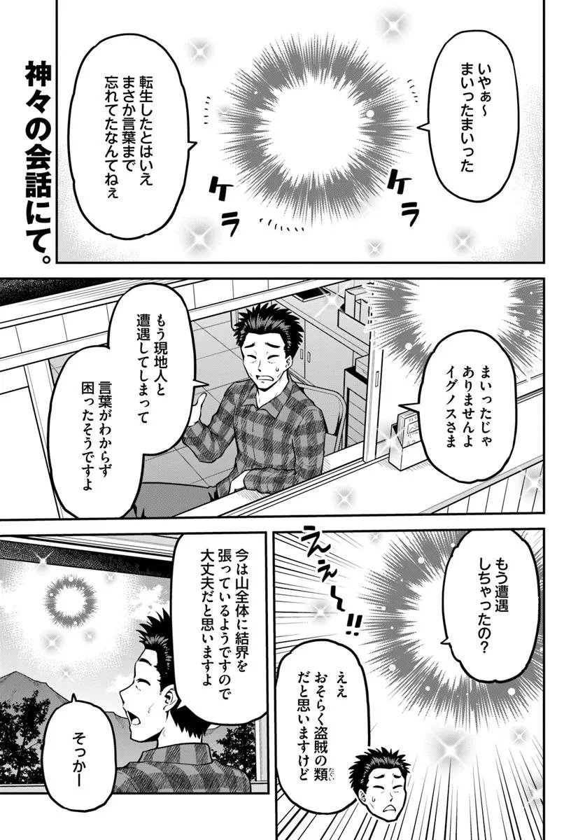 山、買いました 〜異世界暮らしも悪くない〜 第15話 - 1