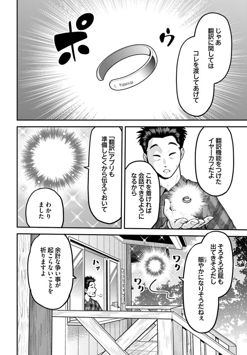 山、買いました 〜異世界暮らしも悪くない〜 第15話 - 2