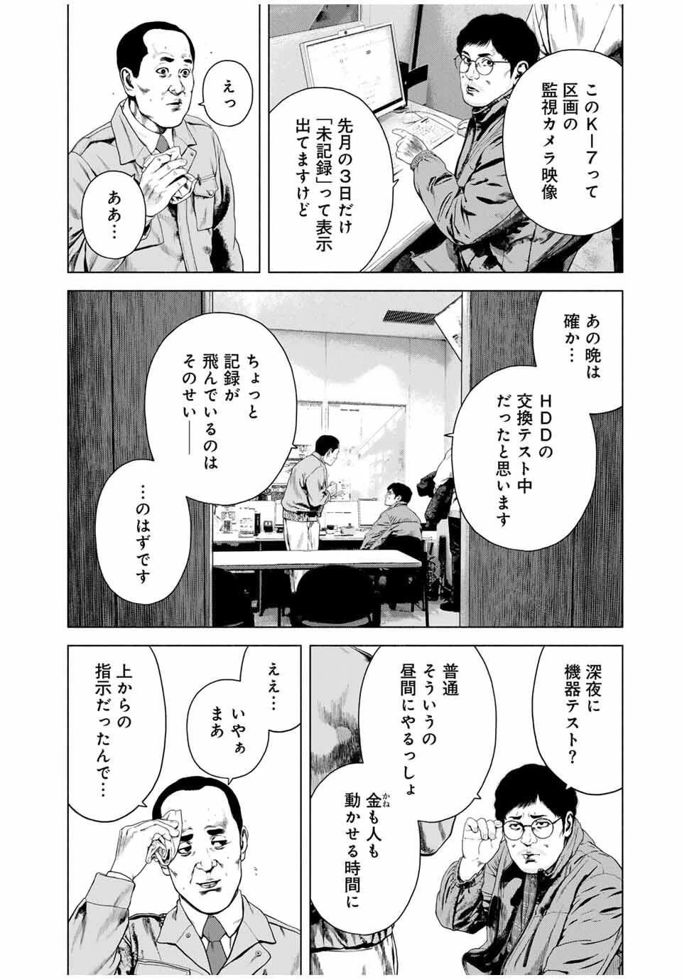 降り積もれ孤独な死よ 第74.2話 - 2