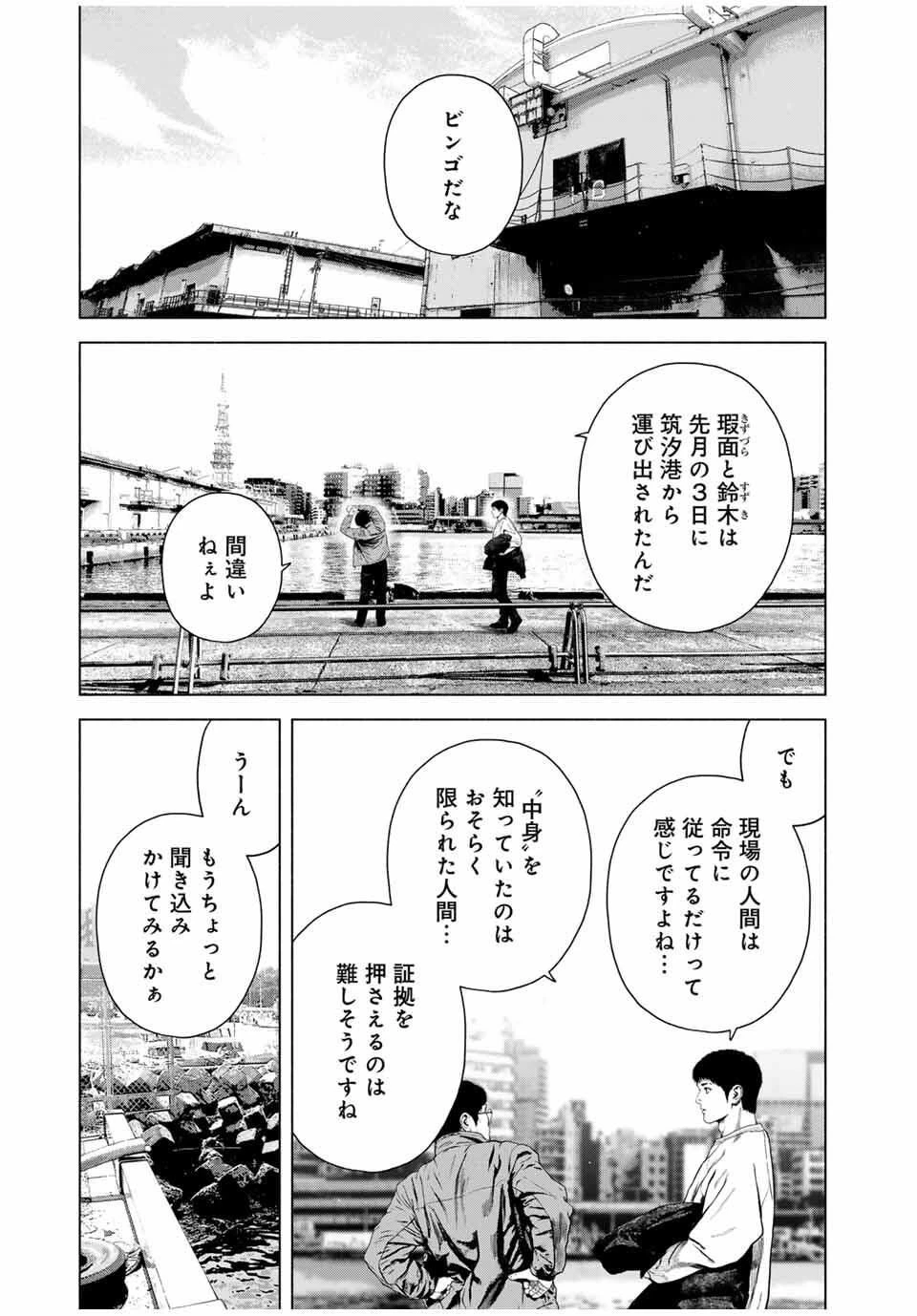 降り積もれ孤独な死よ 第74.2話 - 3