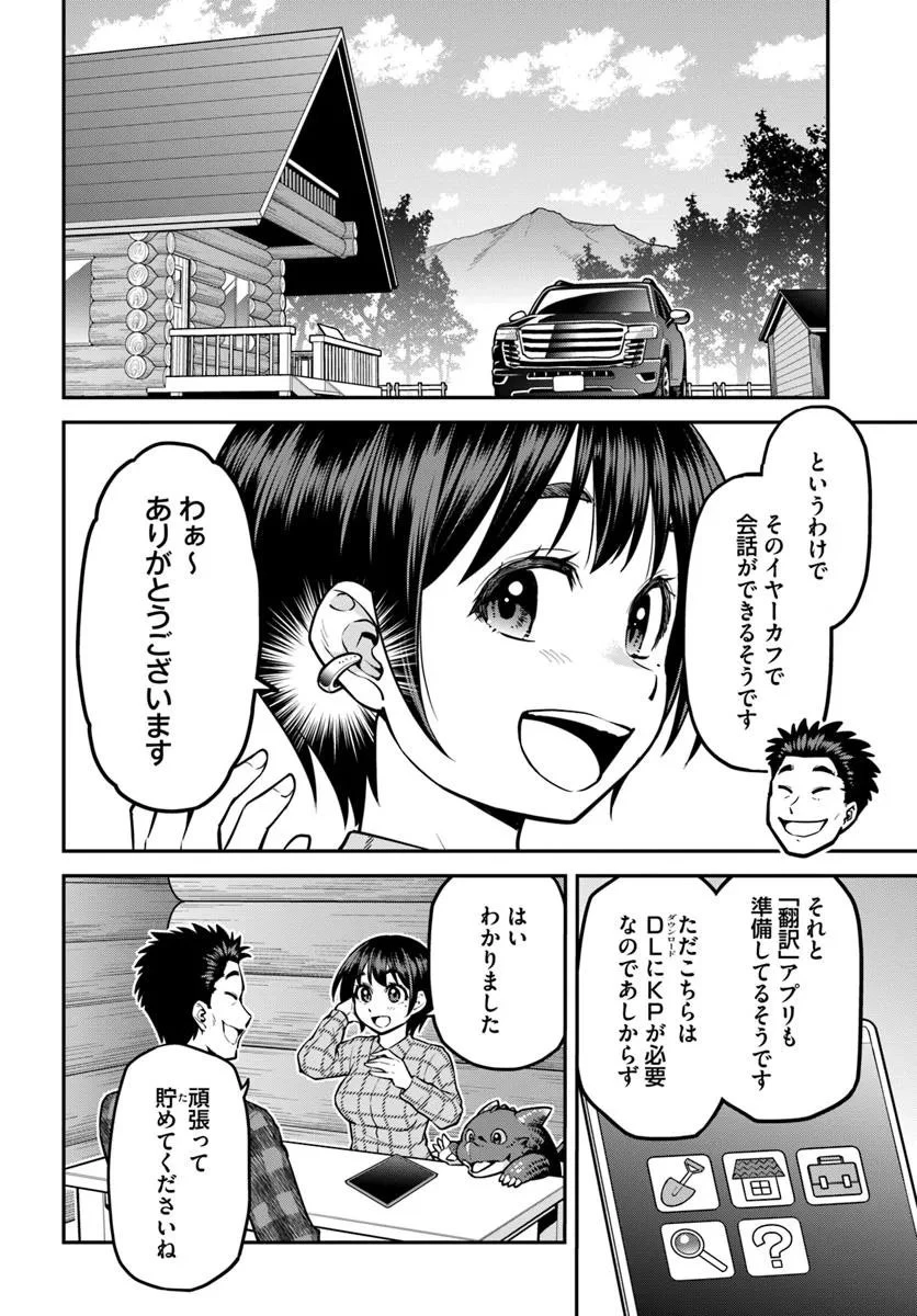 山、買いました 〜異世界暮らしも悪くない〜 第15話 - 4