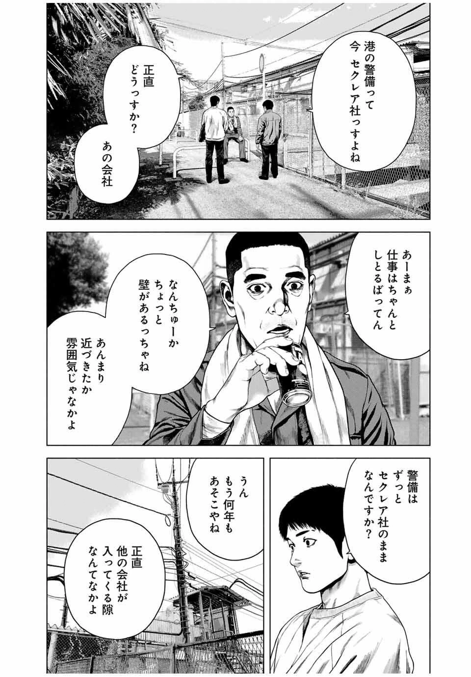 降り積もれ孤独な死よ 第74.2話 - 4