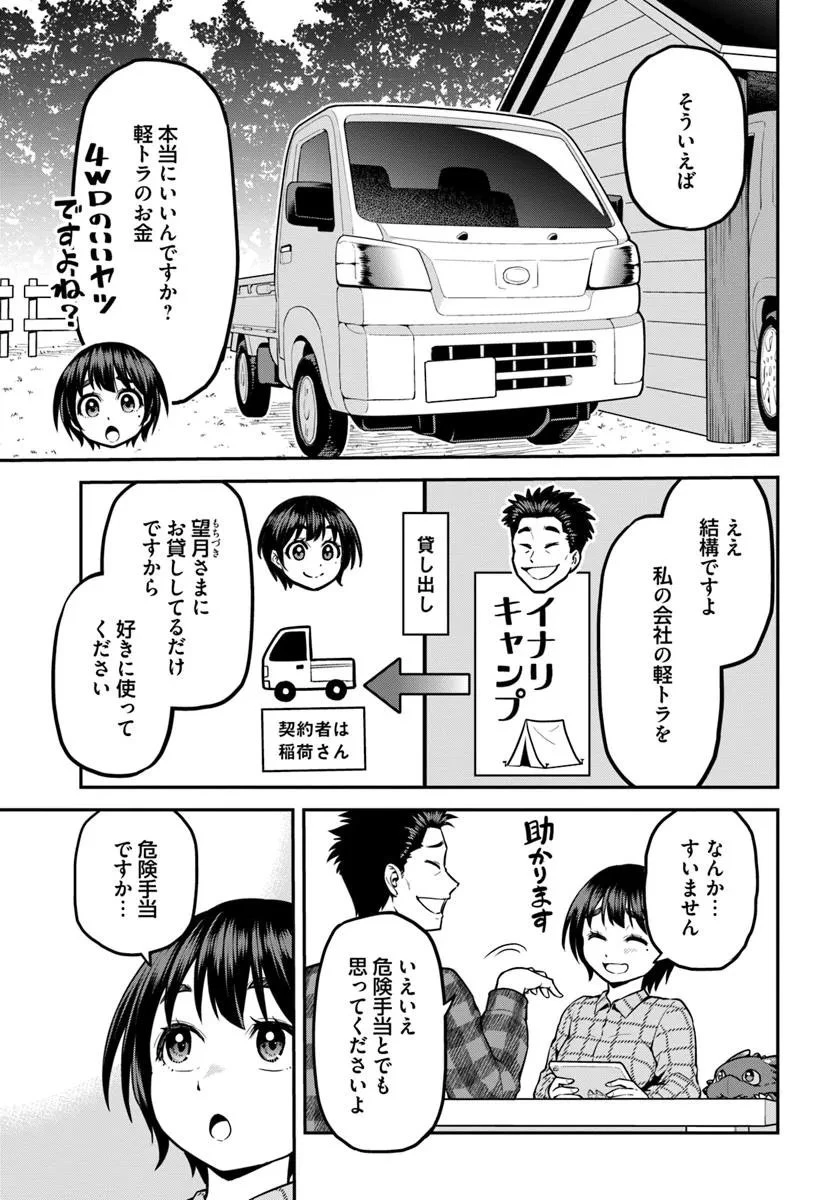 山、買いました 〜異世界暮らしも悪くない〜 第15話 - 5