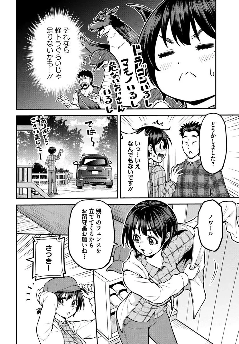 山、買いました 〜異世界暮らしも悪くない〜 第15話 - 6