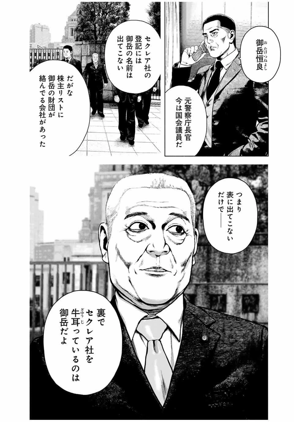 降り積もれ孤独な死よ 第74.2話 - 6