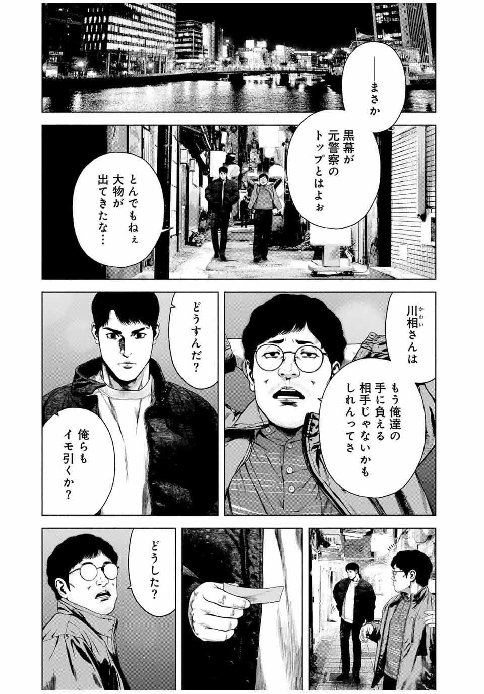 降り積もれ孤独な死よ 第74.2話 - 7