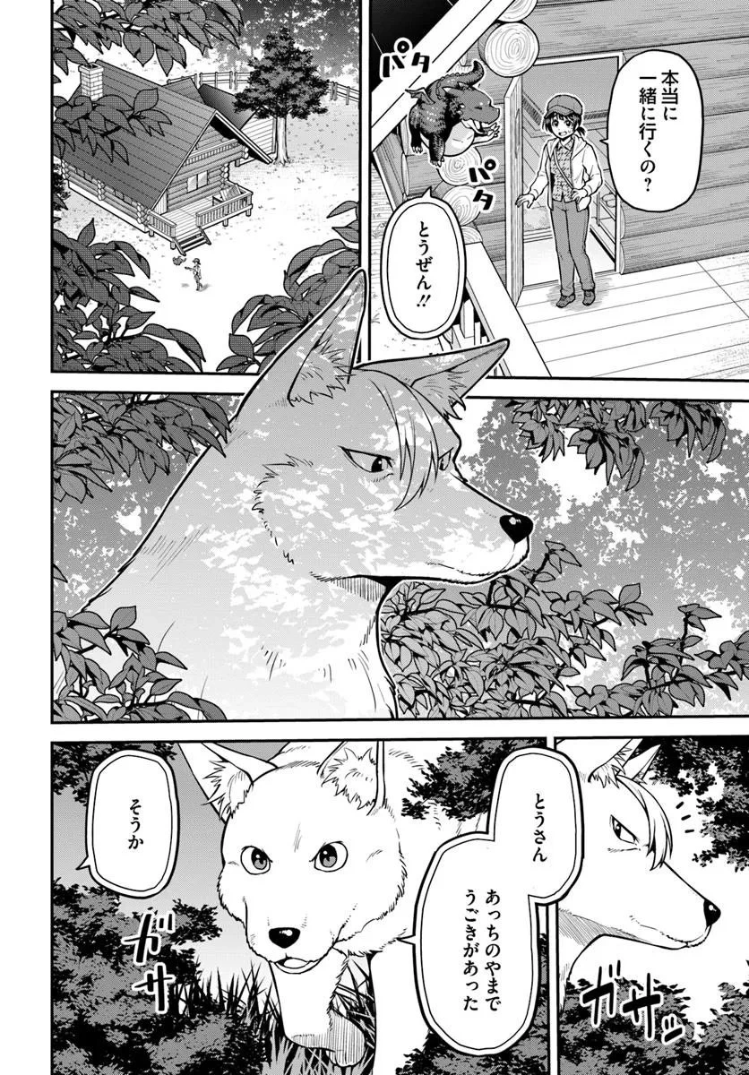 山、買いました 〜異世界暮らしも悪くない〜 第15話 - 8